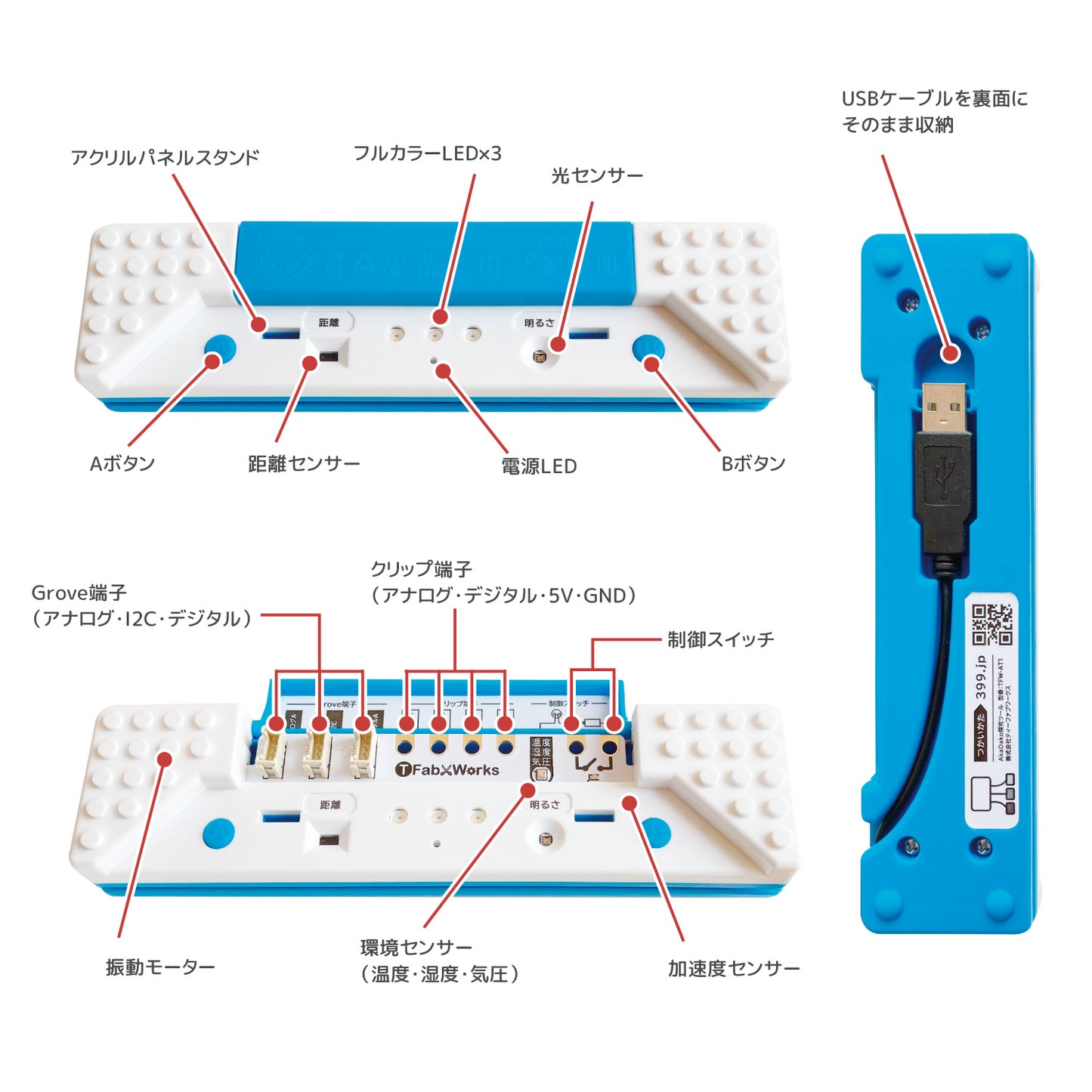 AkaDako探究ツール 3色セット