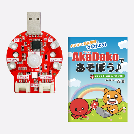 タコラッチ・ミニ　プログラミングガイドブック付き
